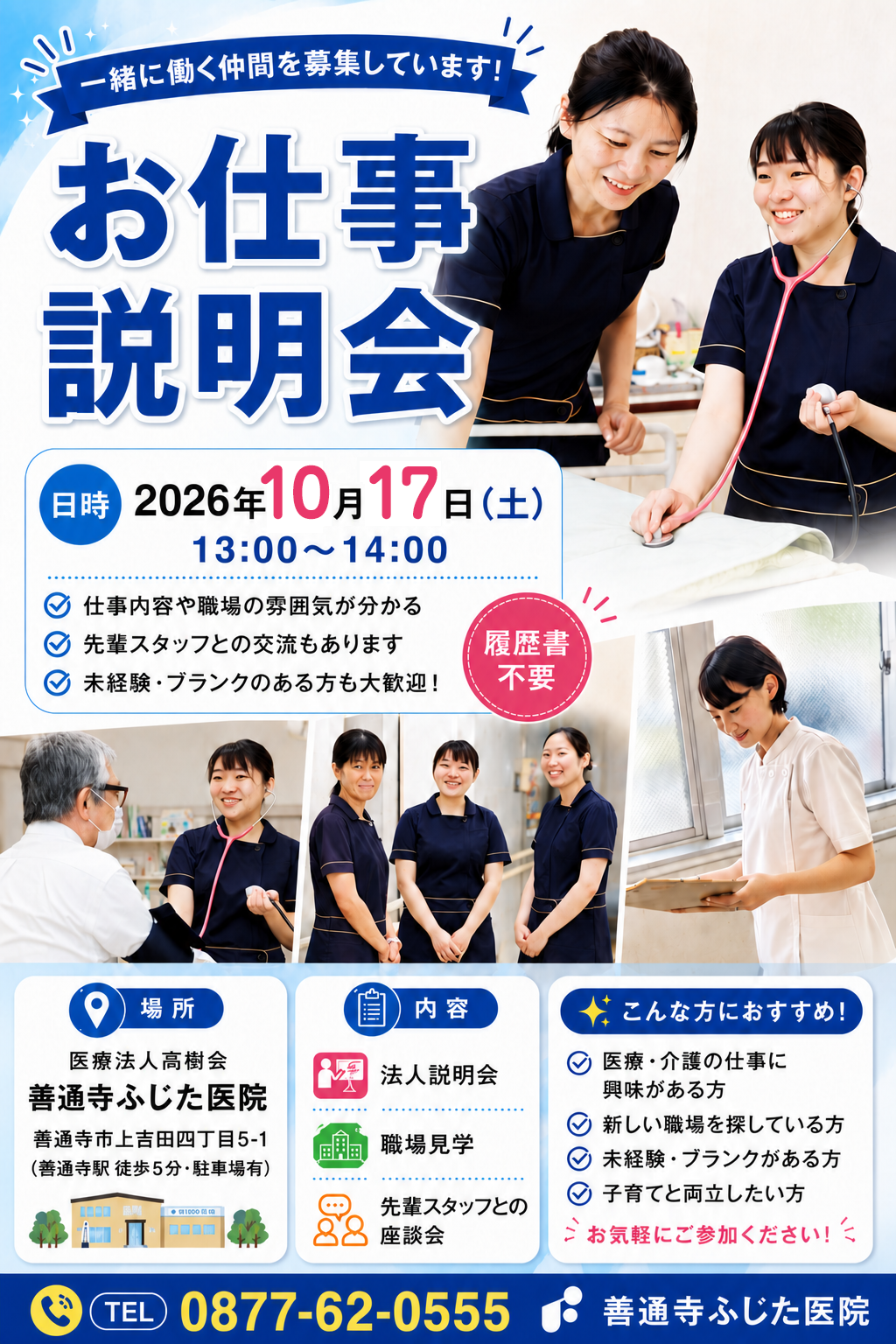 お仕事説明会